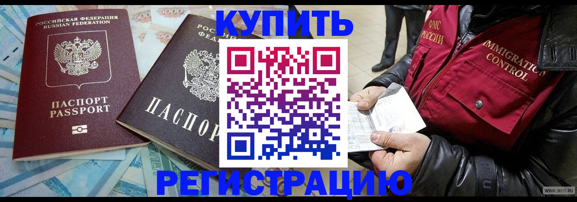 временная прописка в Видном