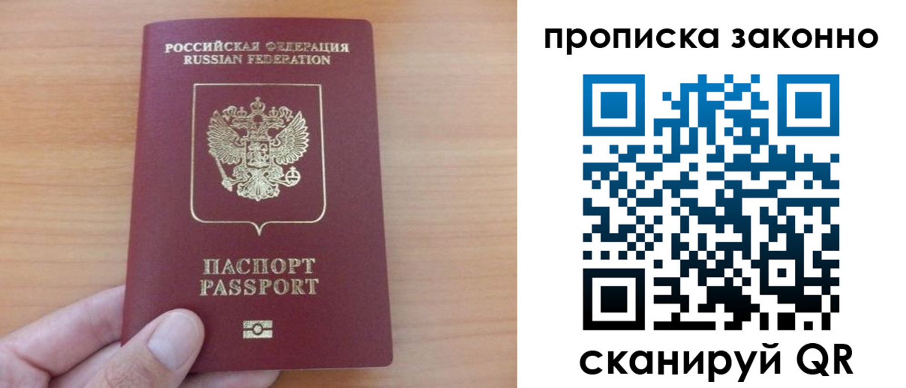 купить прописку в Видном