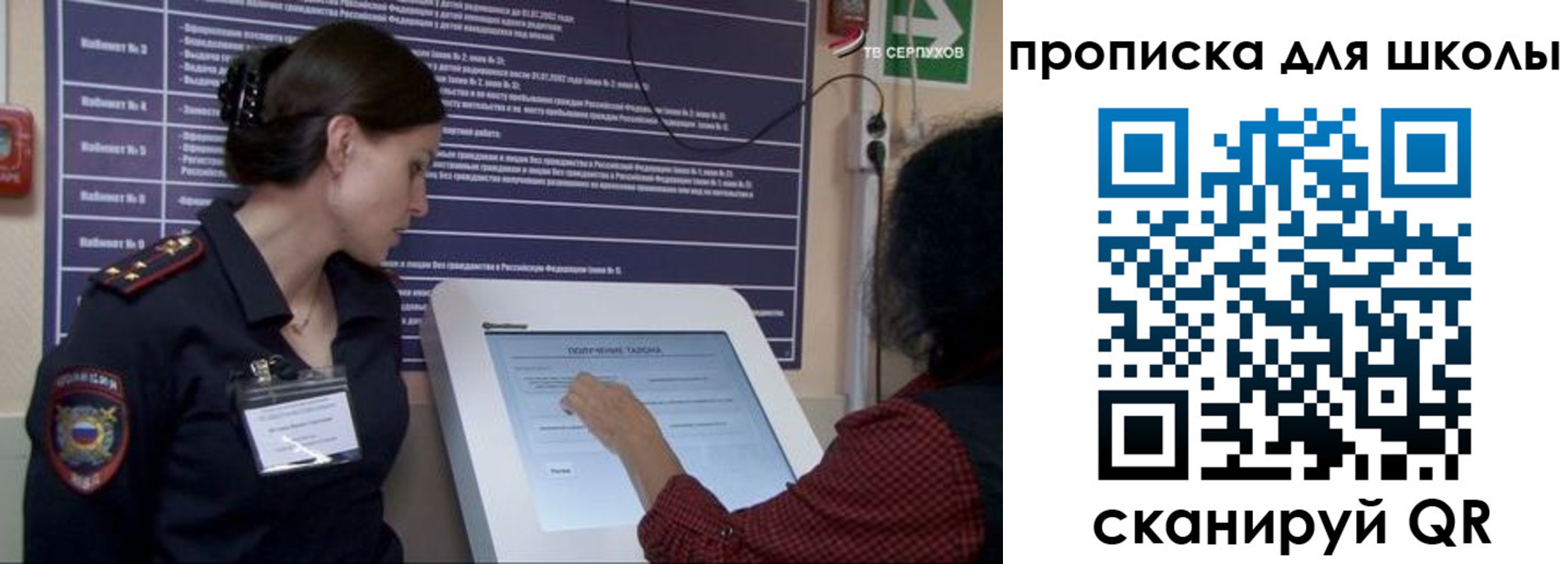 прописка для школы в Видном