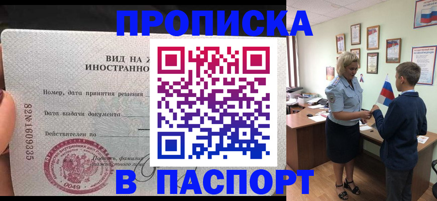 временная регистрация адрес в Видном
