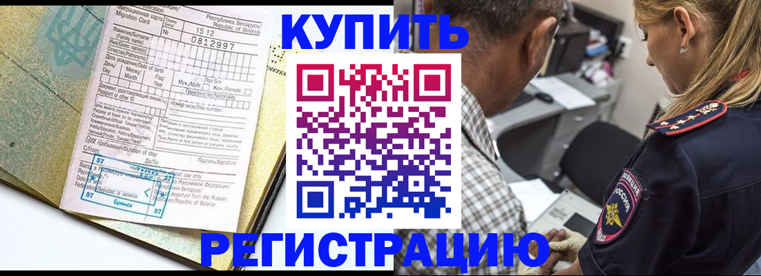 прописка для школы в Видном